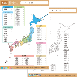 日本地図(都道府県の場所を覚えよう)
